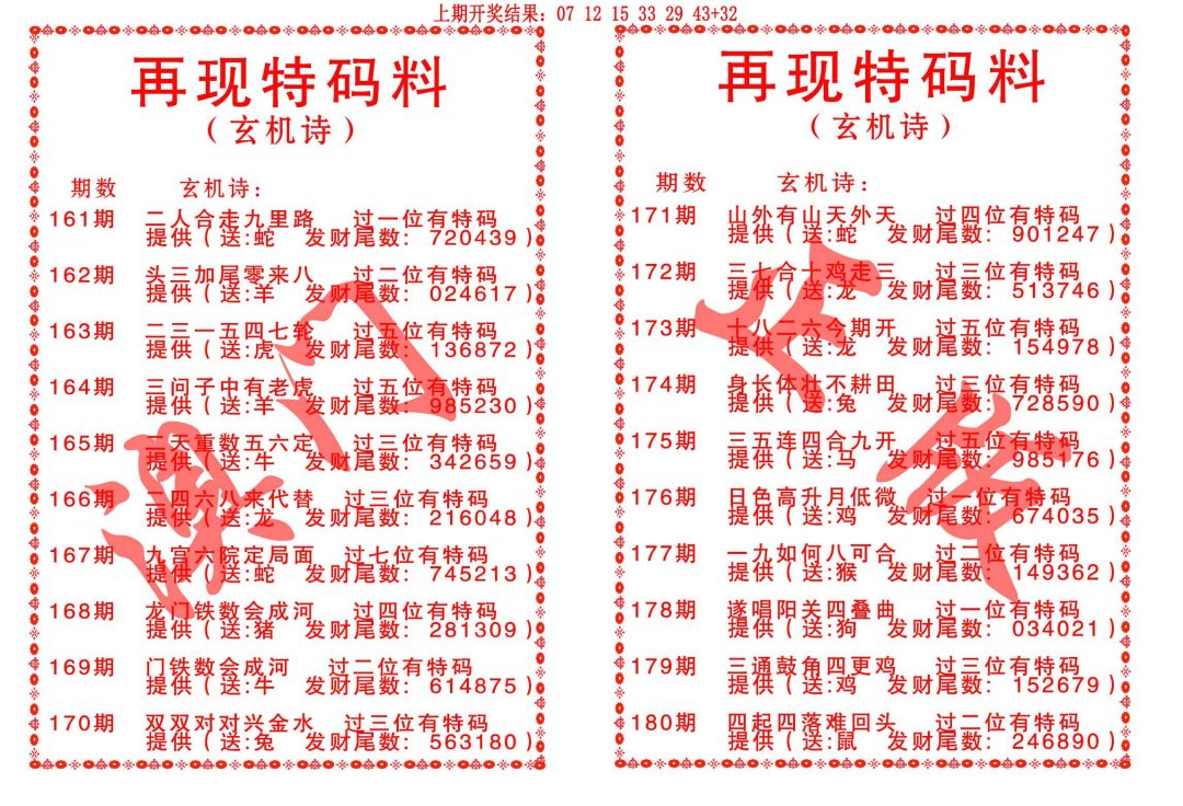 再现特码料-167