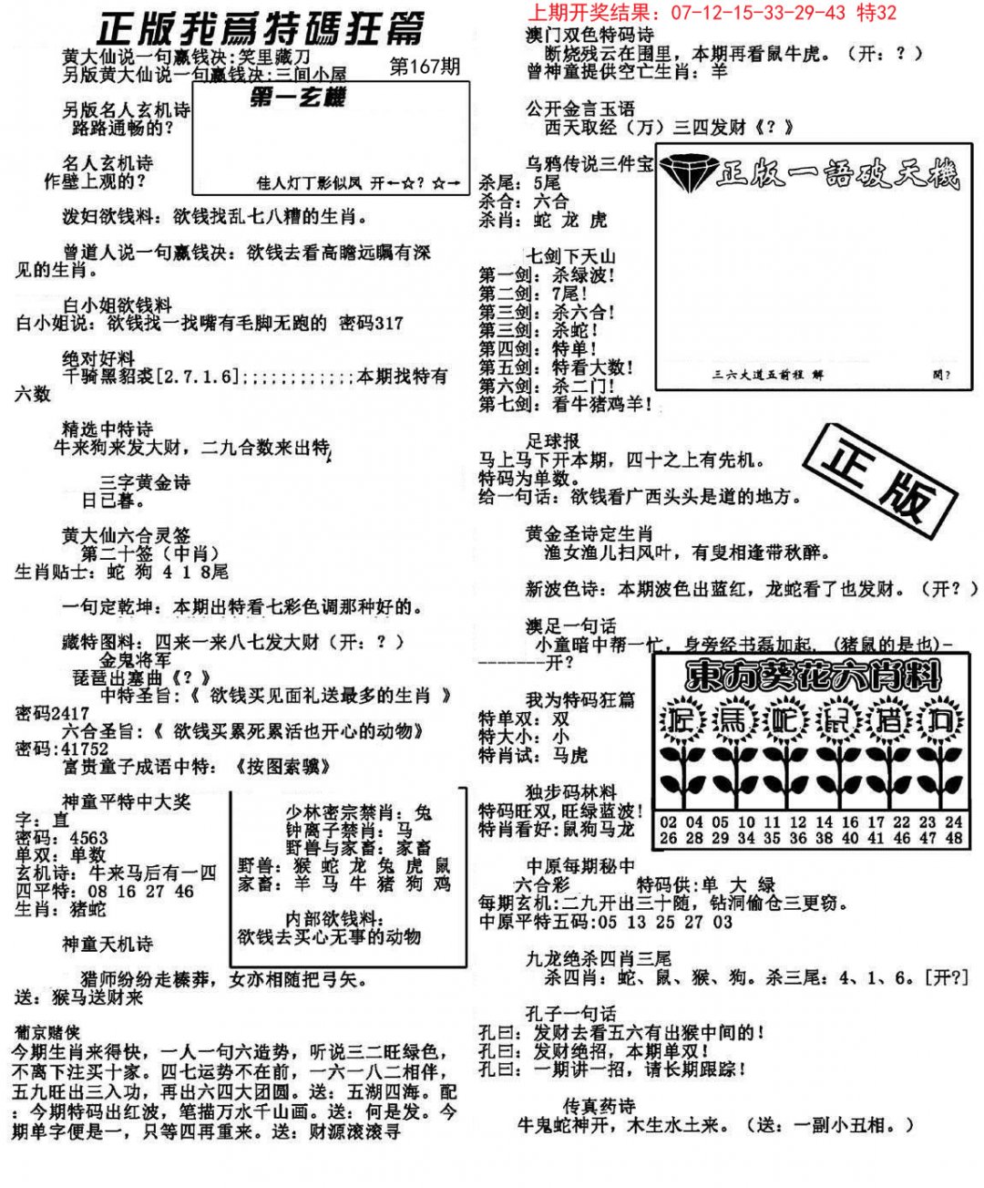 我为特码狂篇-167