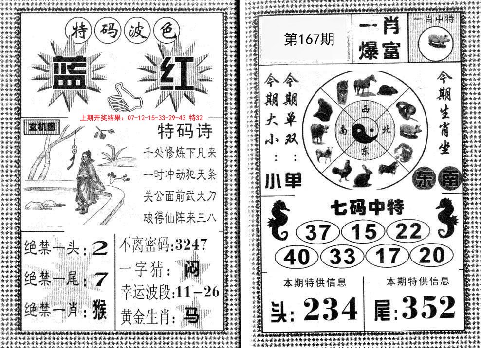 一肖爆富-167