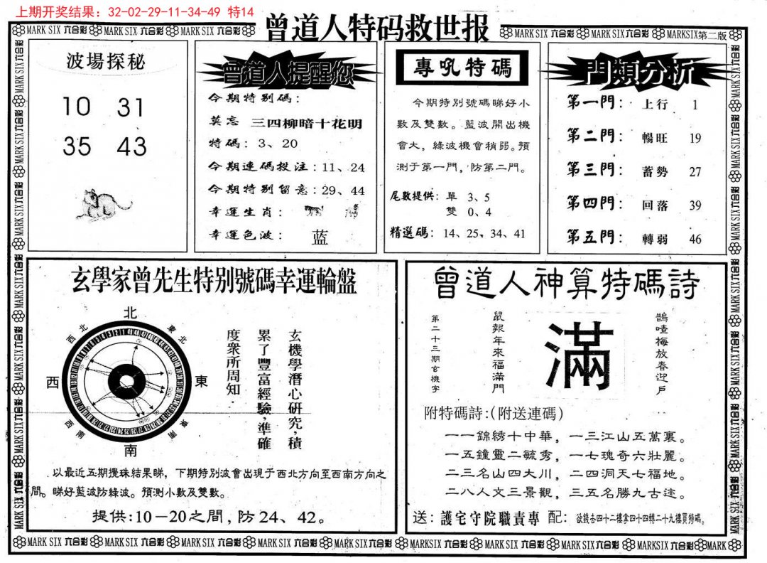 曾道人特码救世B-168