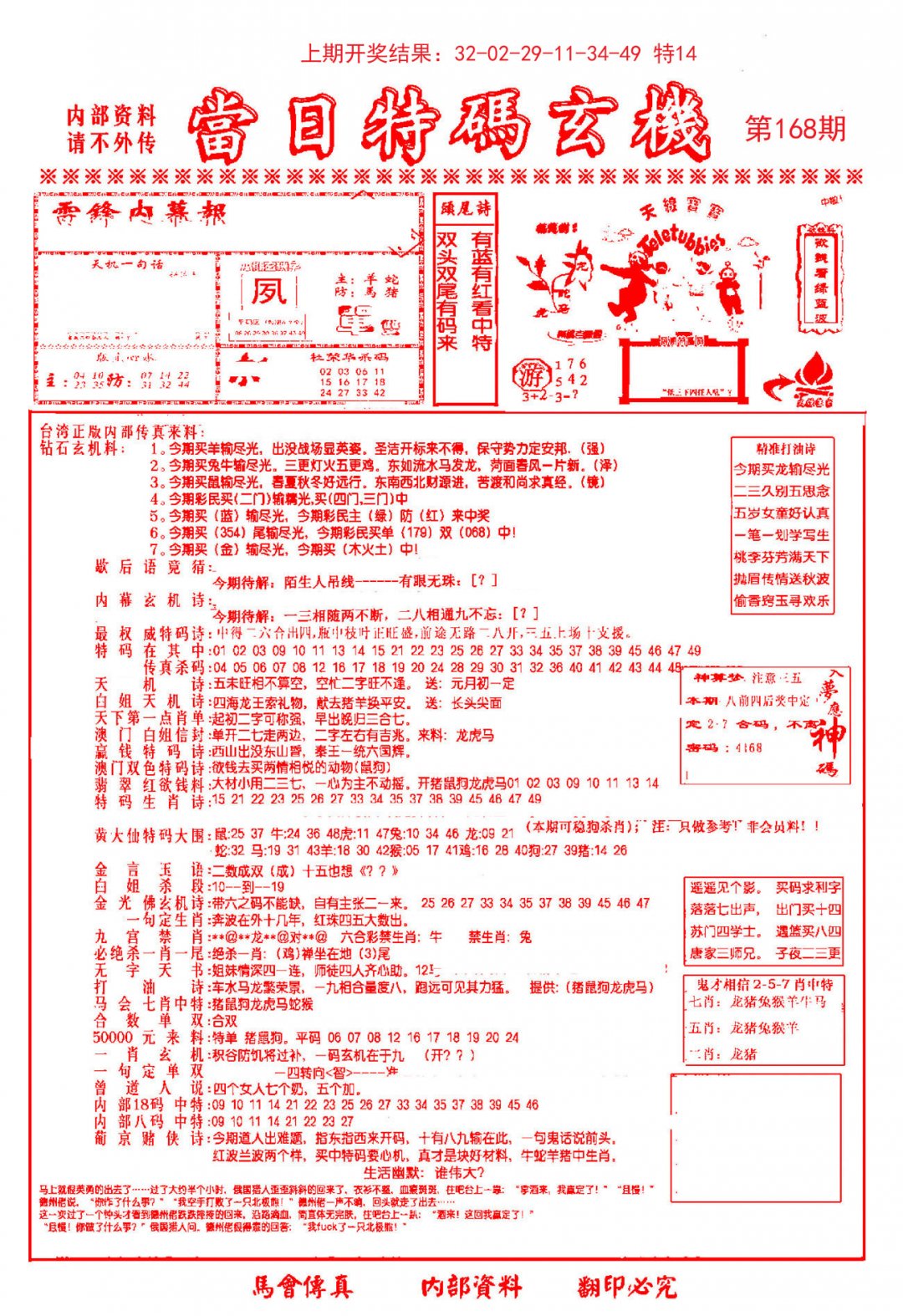 当日特码玄机-1-168