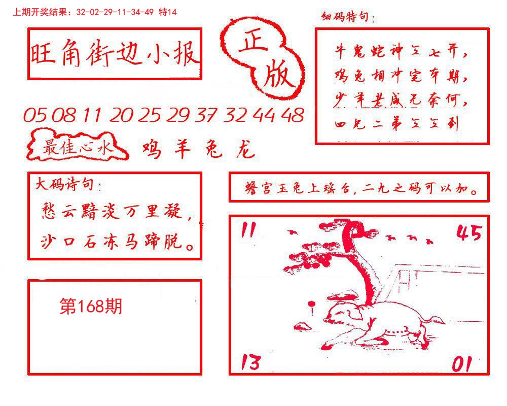 旺角街边小报-168