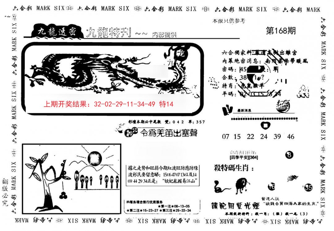 九龙特新刊-168