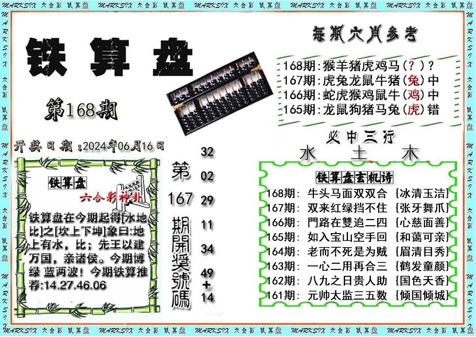 铁算盘-168