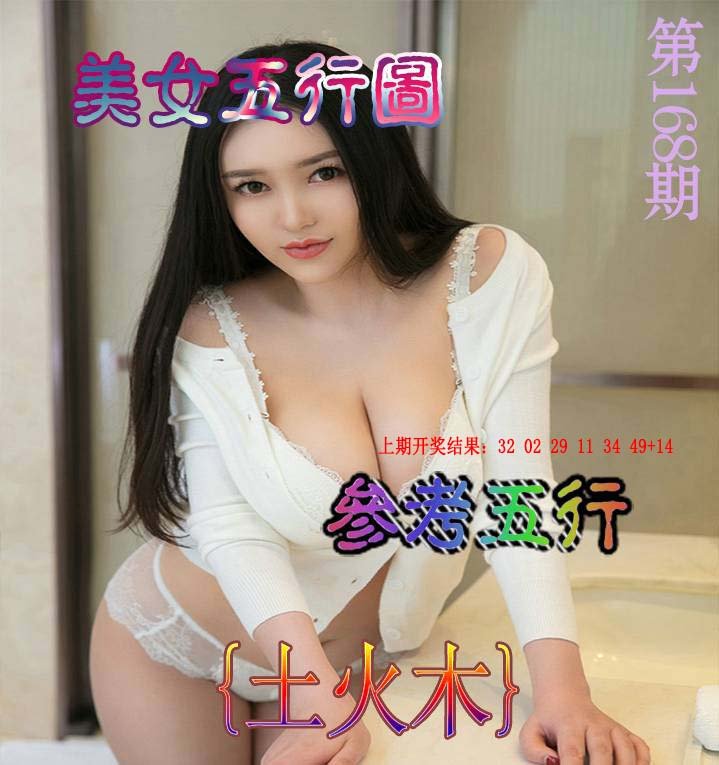 美女五行图-168