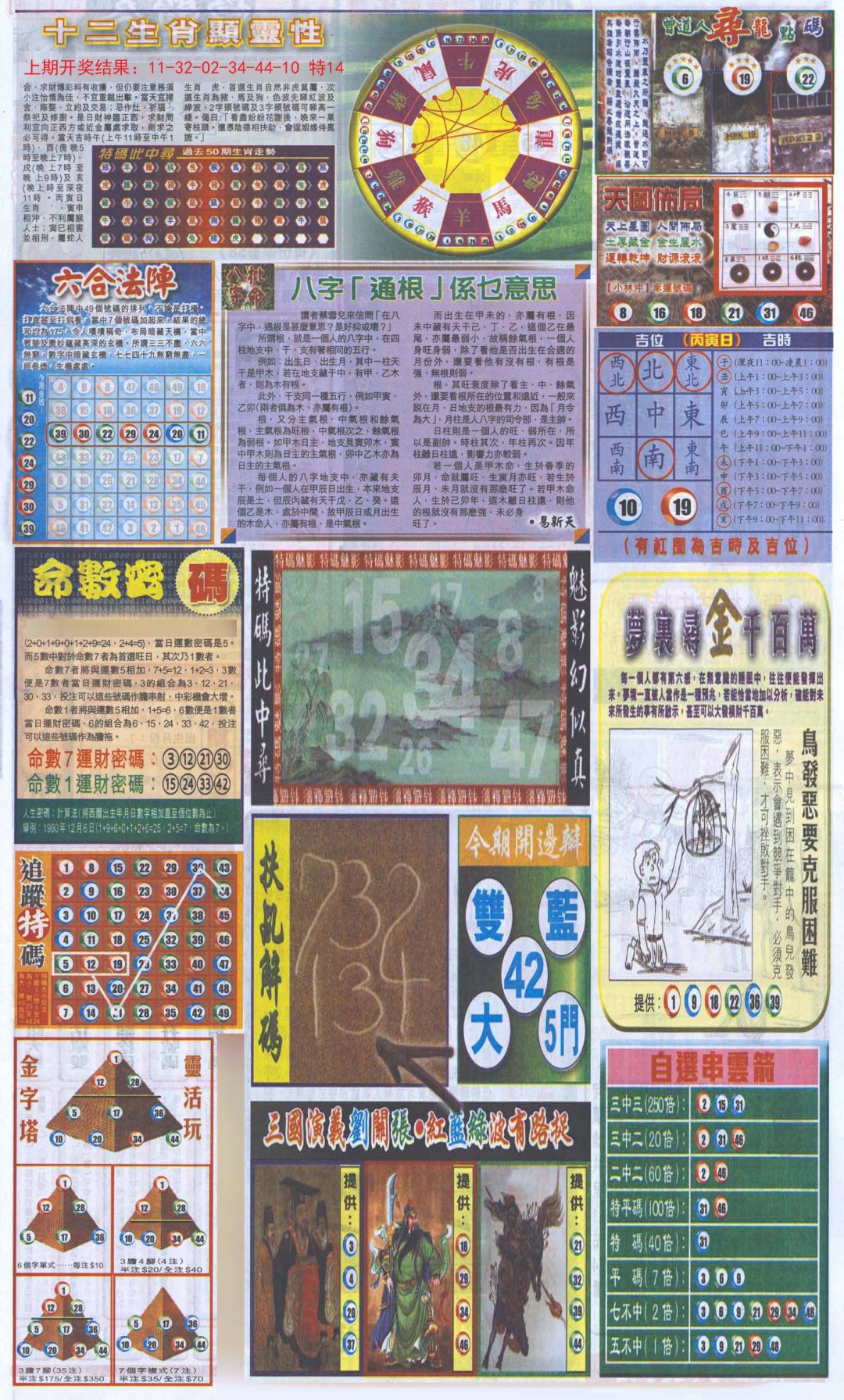 新报跑狗-2(背面)-169