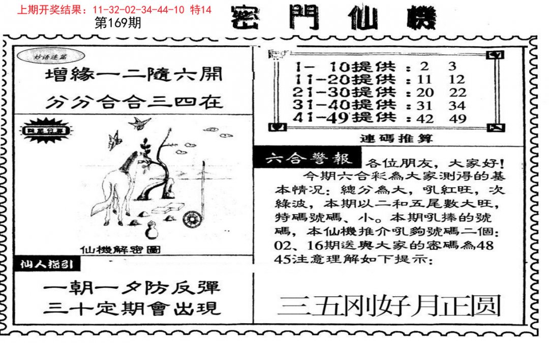 新密门仙机-169