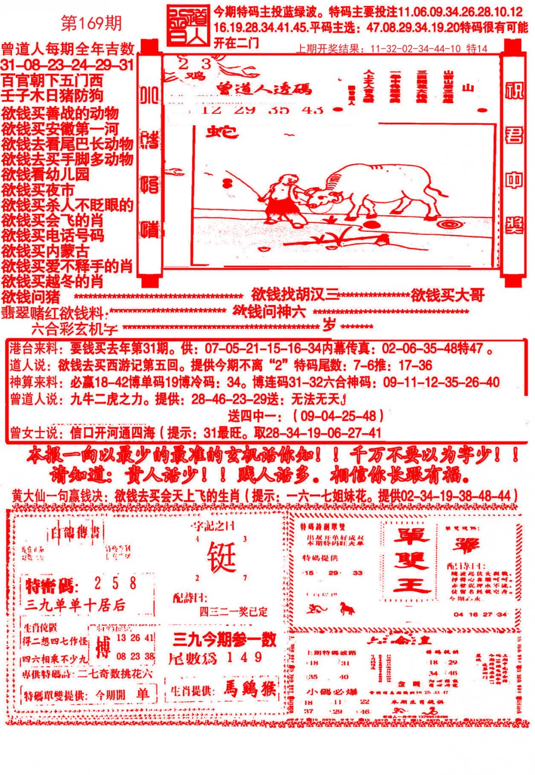 大刀彩霸王A-169