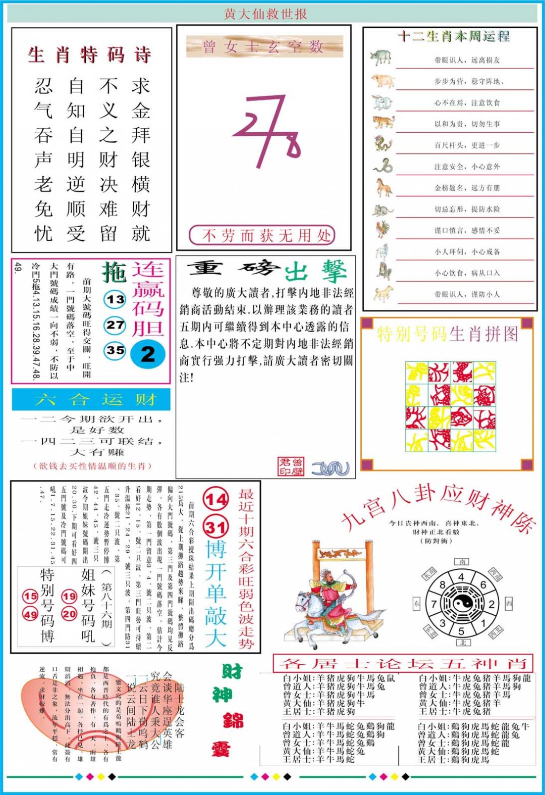 黄大仙救世B加大版-169