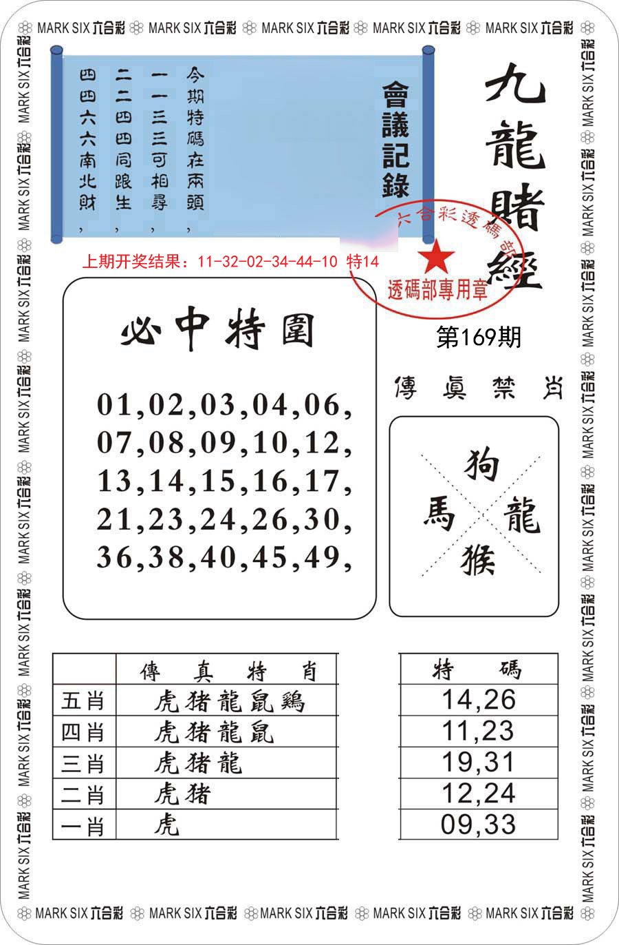 九龙赌经-169