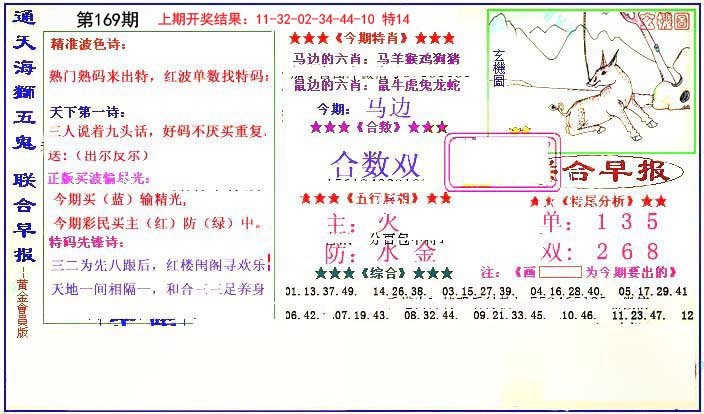 新联合早报-169