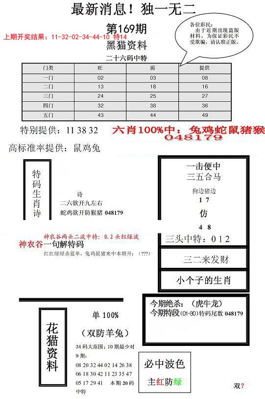 独一无二(正)-169