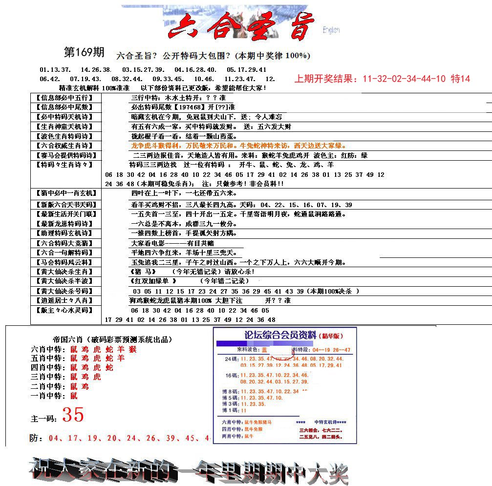 六合圣旨-169