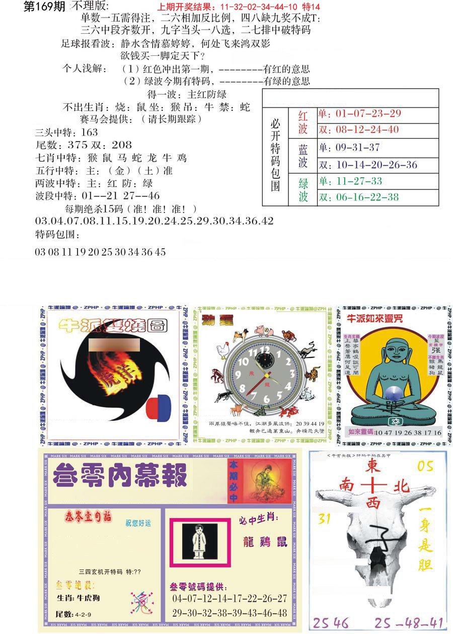 五鬼正宗会员综合资料B-169