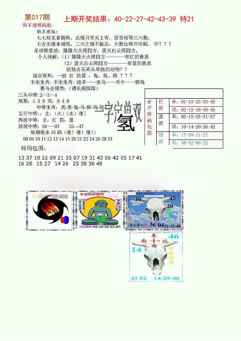 狗不理特码报-17