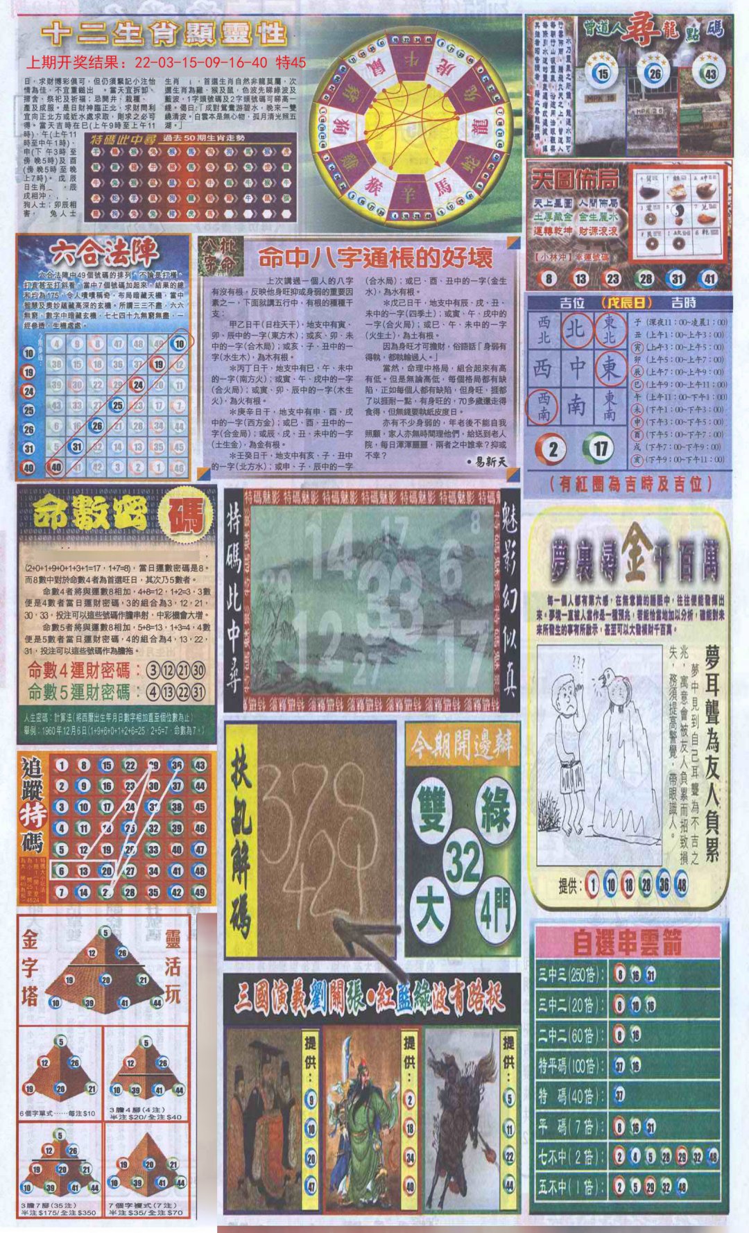 新报跑狗-2(背面)-170