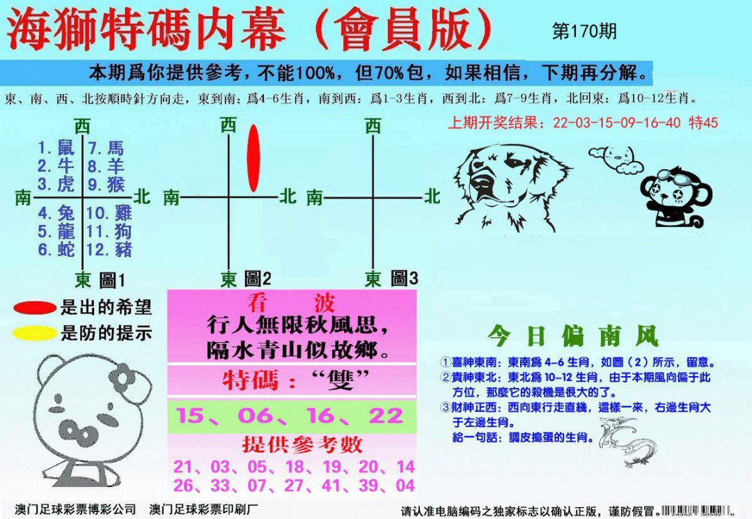 海狮特码会员报-170