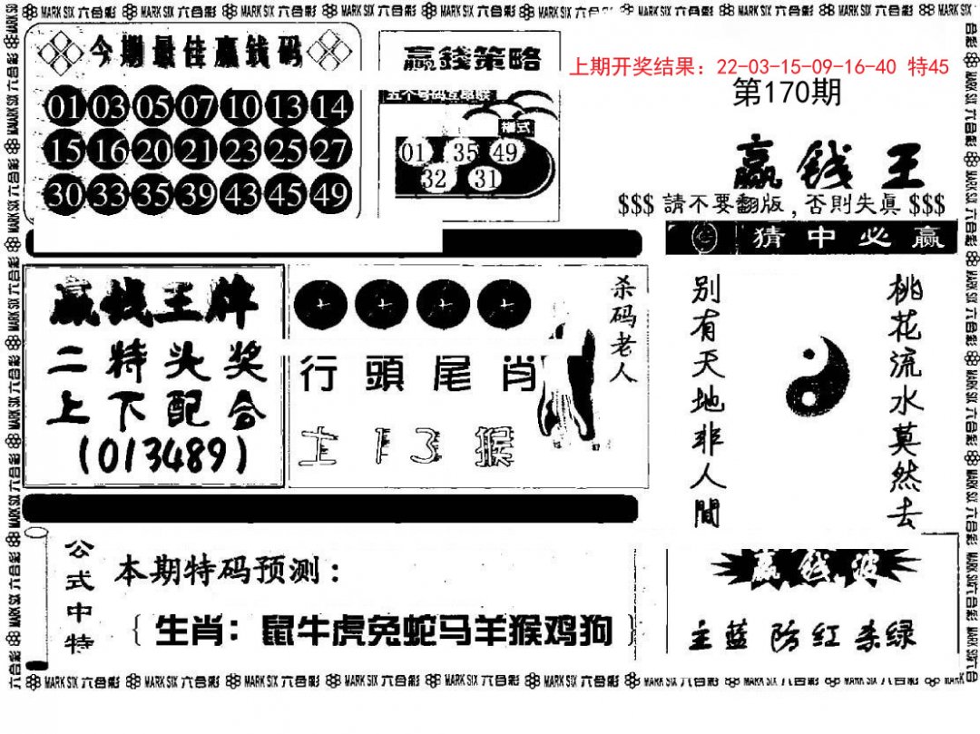 赢钱料-170