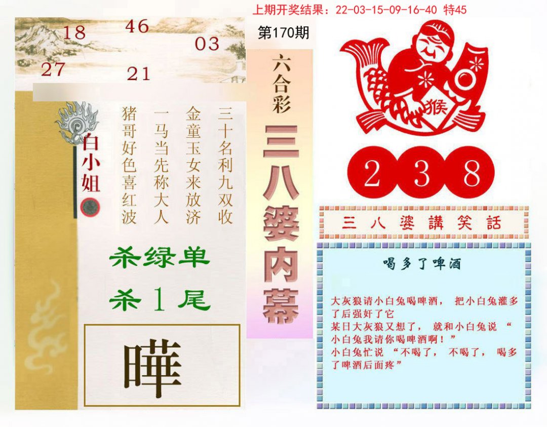 三八婆内幕-170