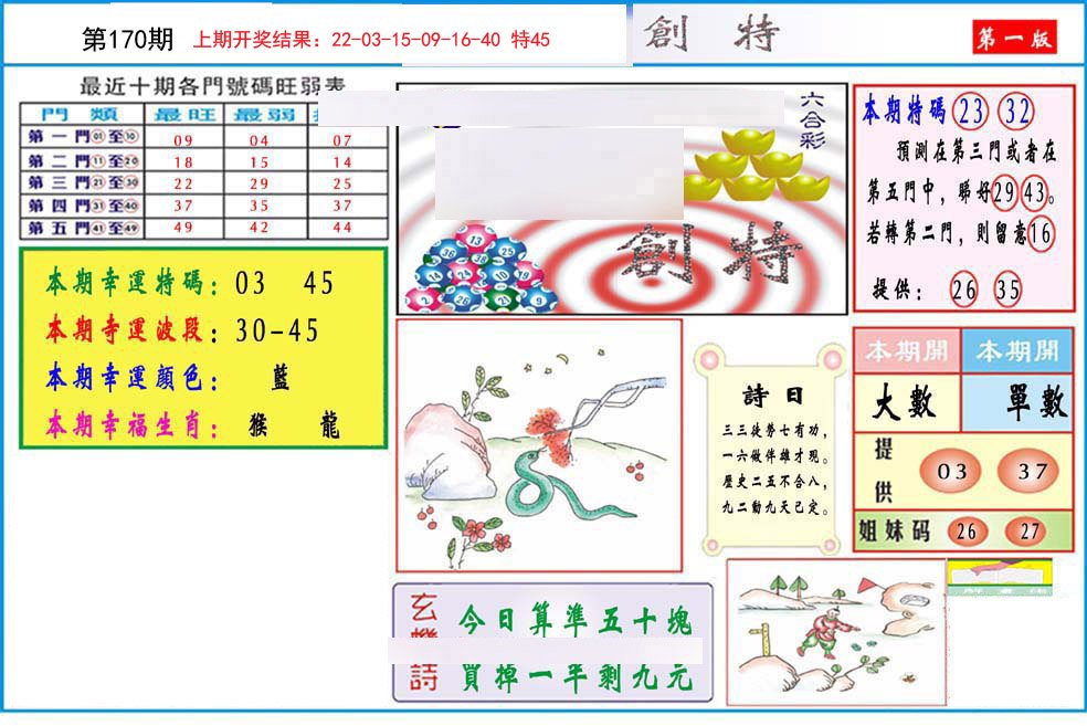 九龍创特A(推荐)-170