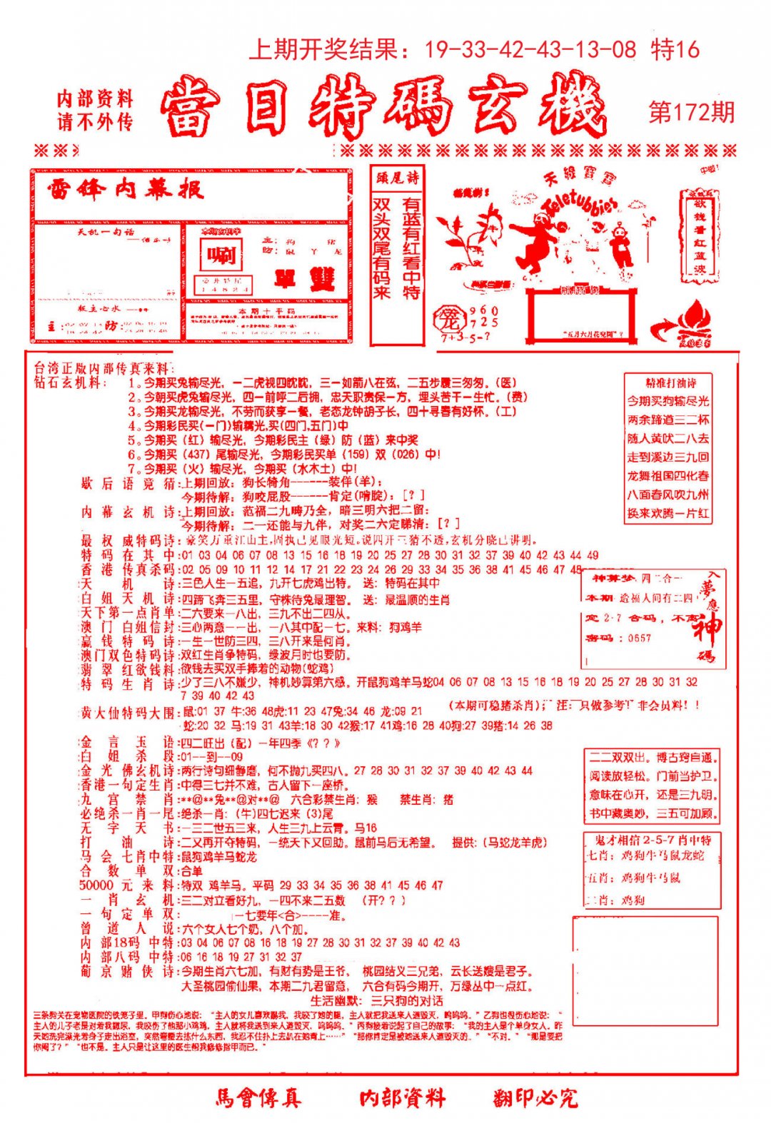 当日特码玄机-1-172