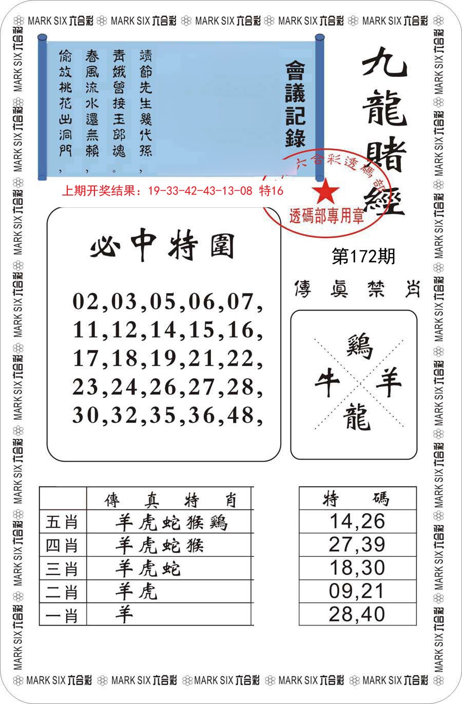 九龙赌经-172