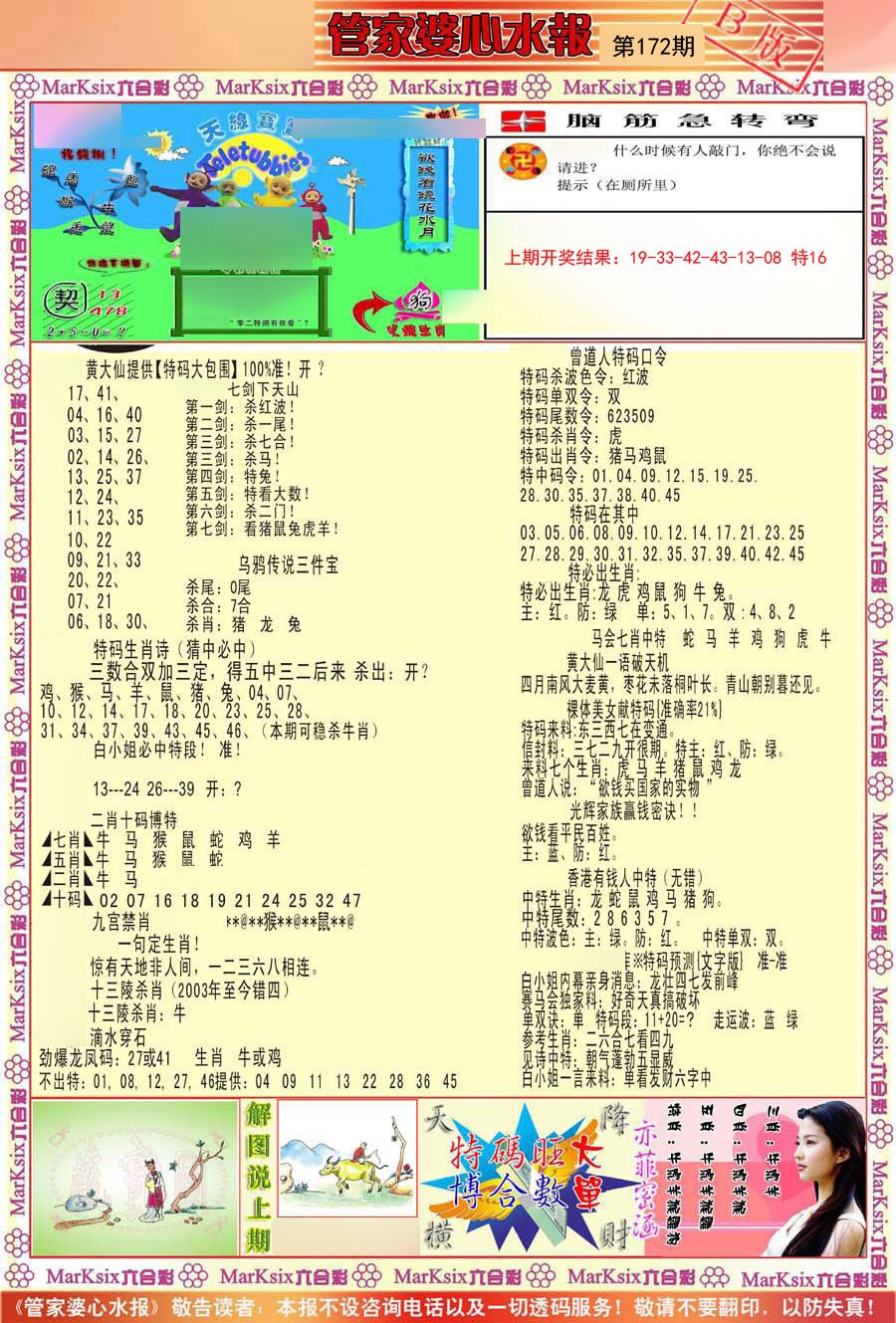 管家婆心水报B-172