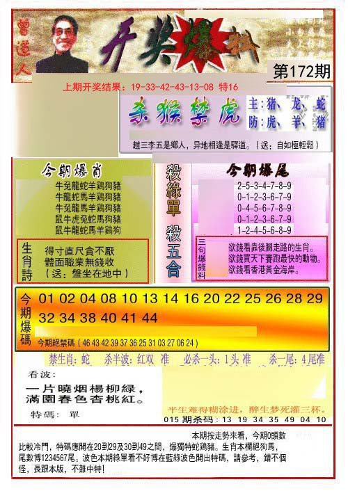 开奖爆料(新图推荐)-172