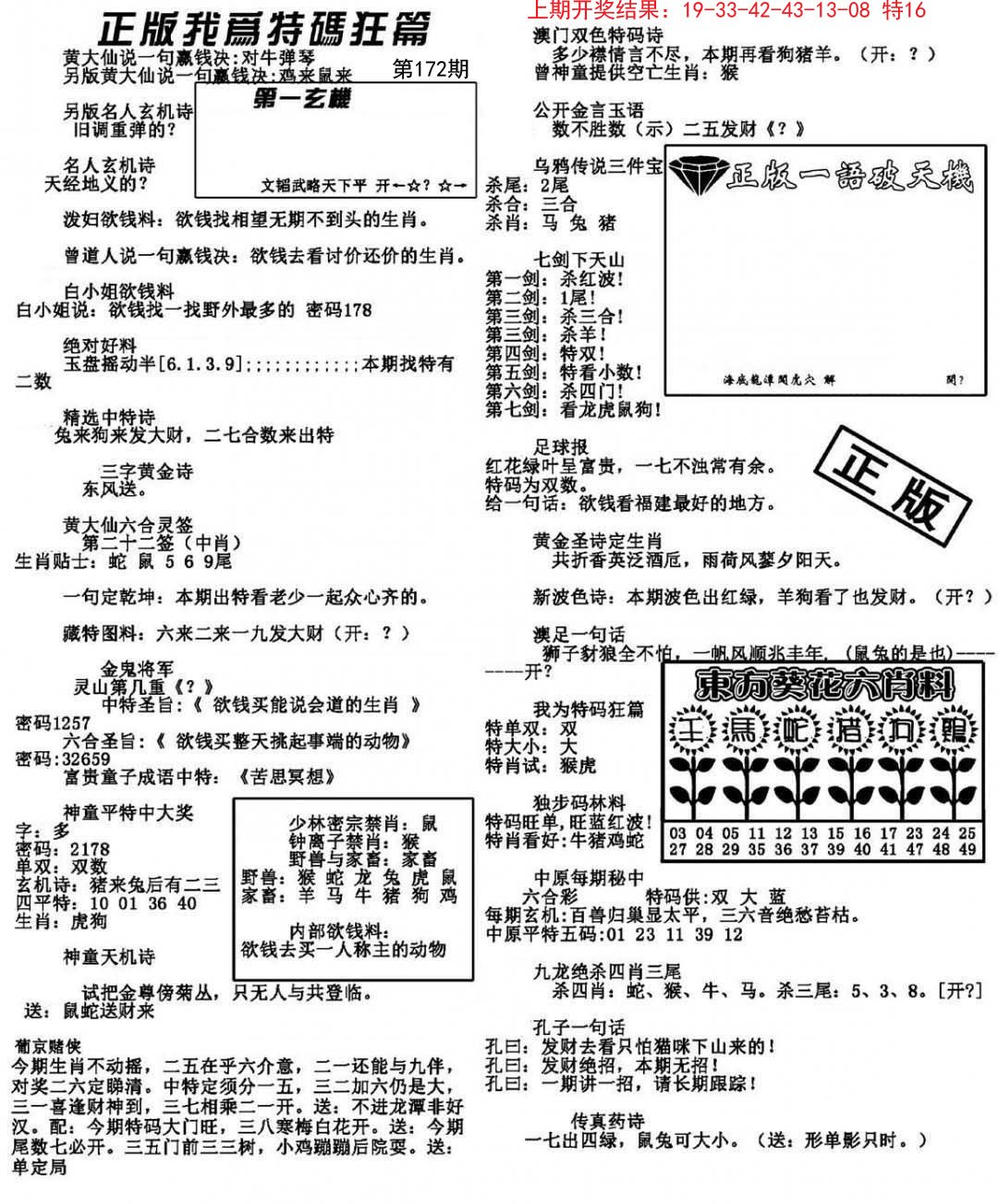 我为特码狂篇-172