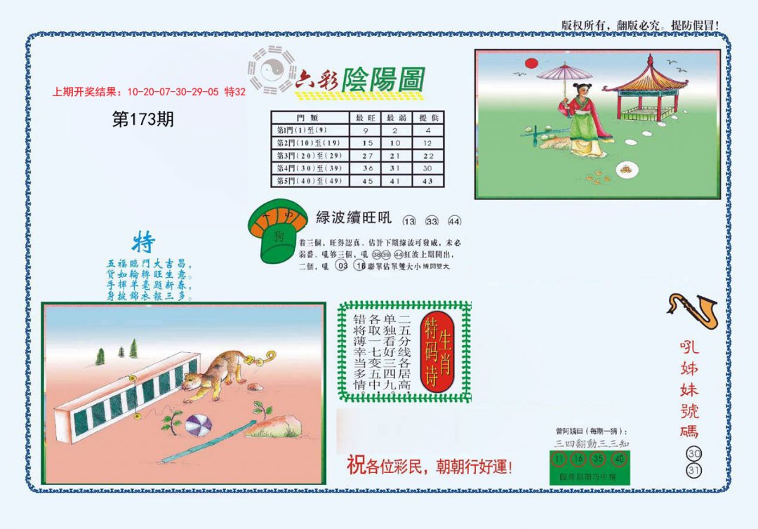 4-六合阴阳-173