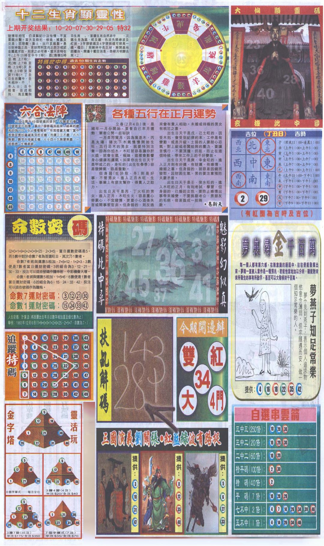 新报跑狗-2(背面)-173