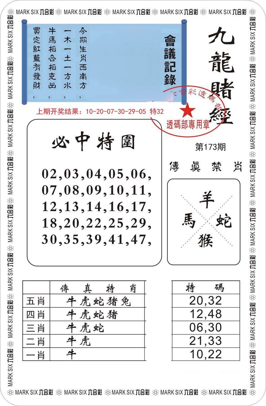 九龙赌经-173