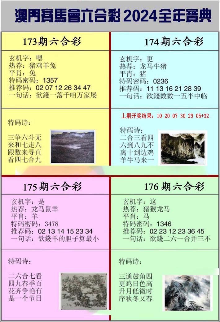 澳门挂牌宝典-173