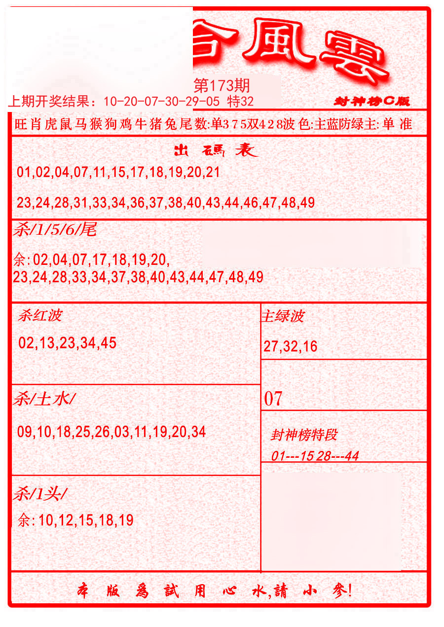 六合风云B-173