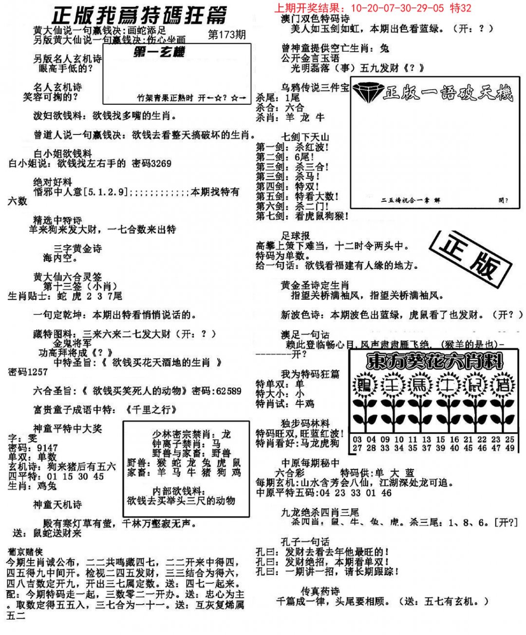 我为特码狂篇-173