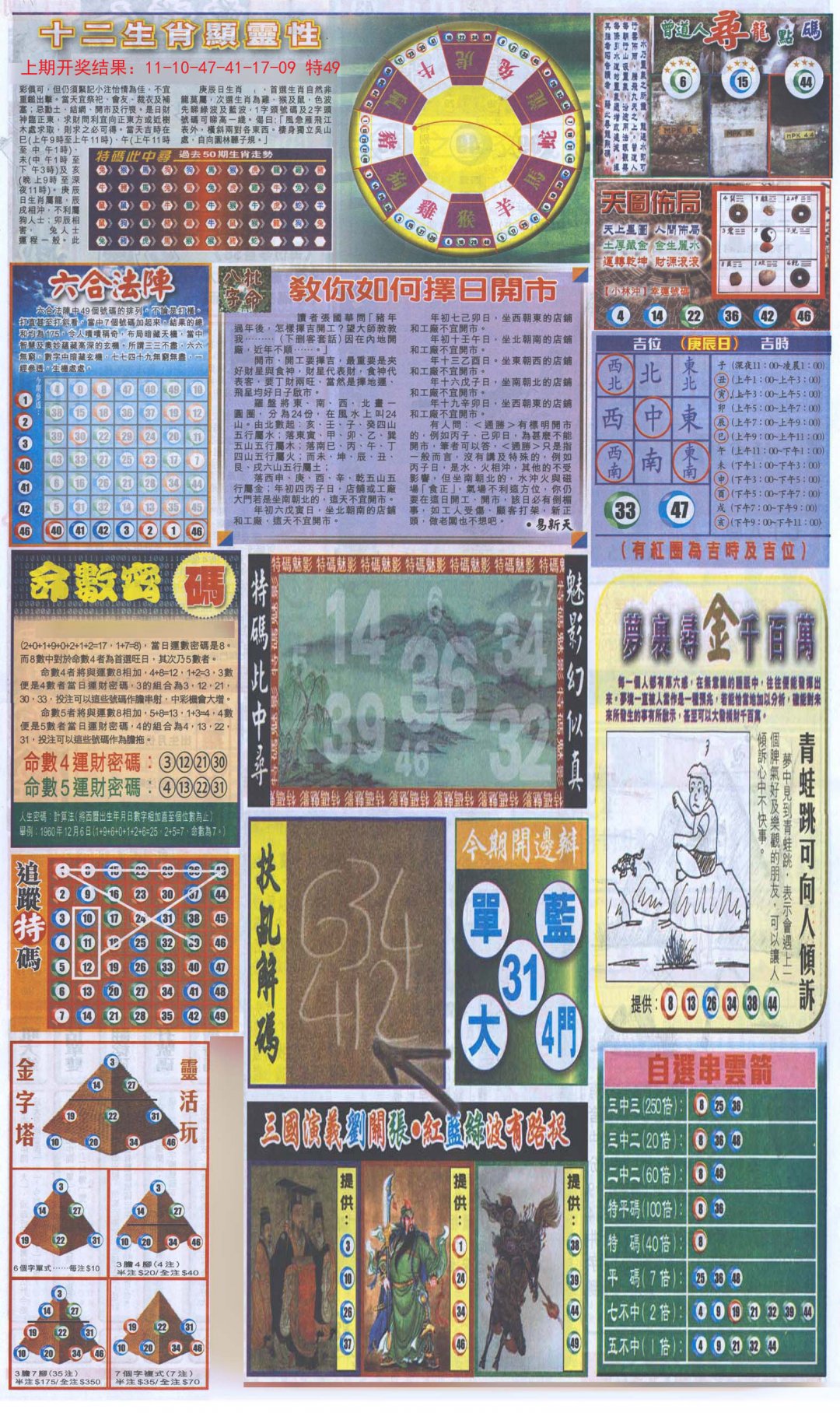 新报跑狗-2(背面)-174