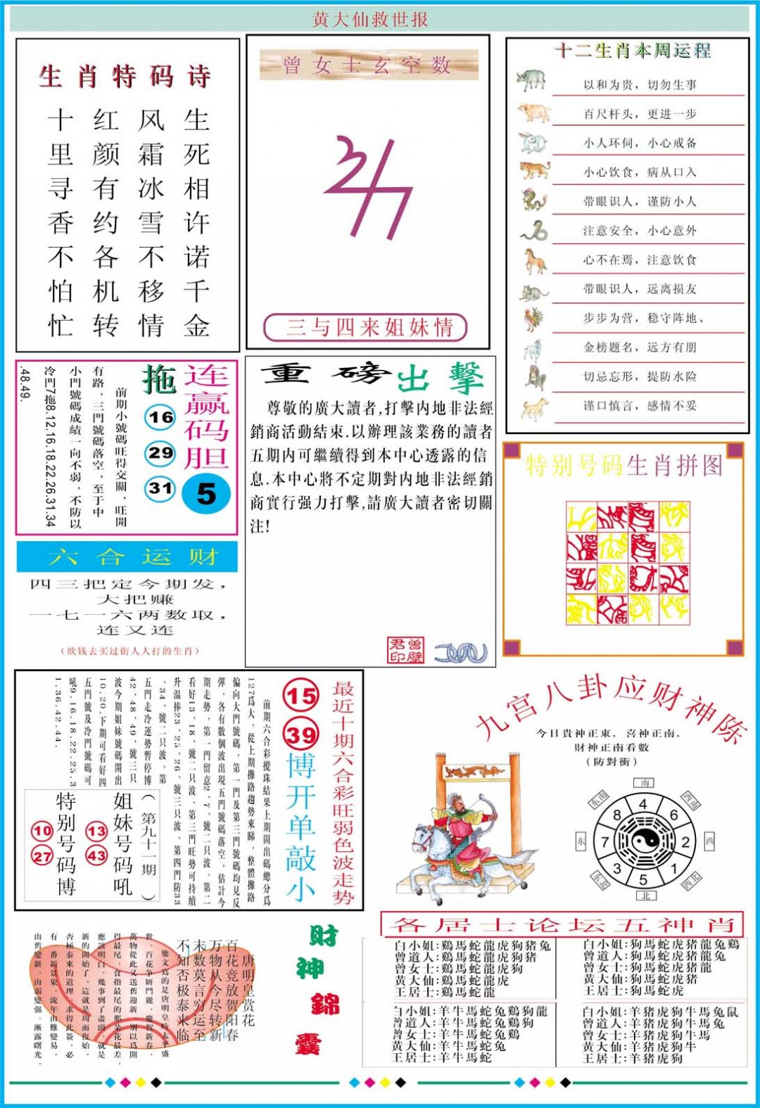 黄大仙救世B加大版-174