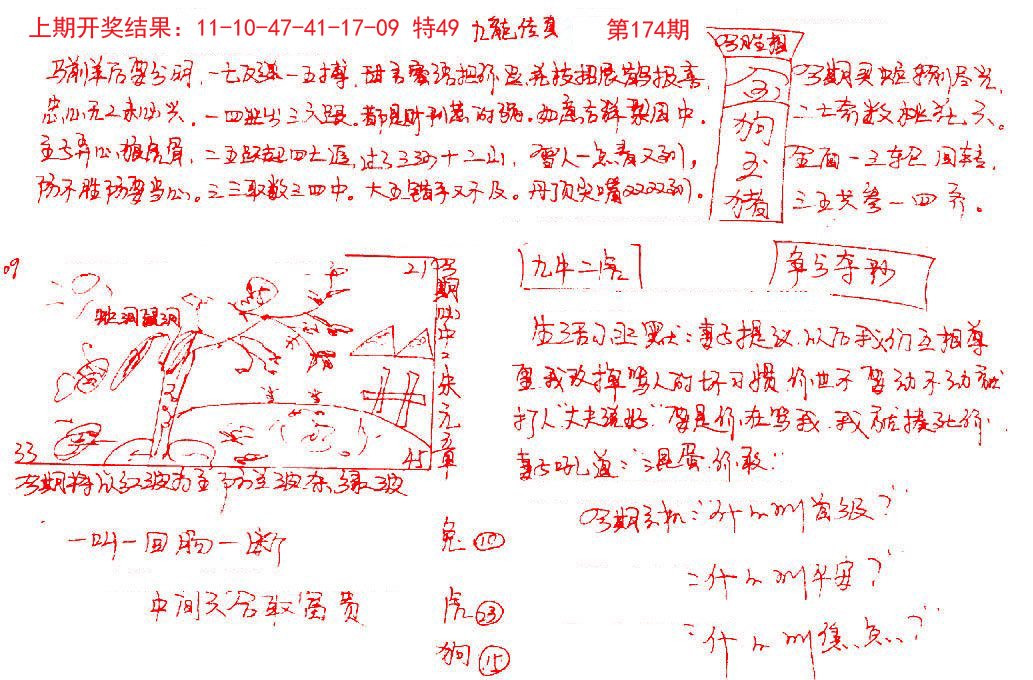 手写九龙内幕-174