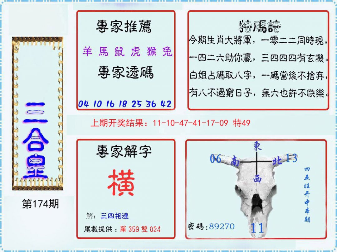 三合皇-174