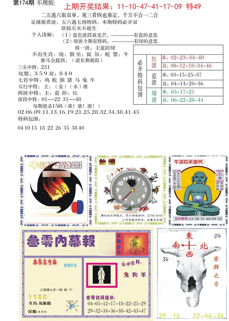 五鬼正宗会员综合资料B-174