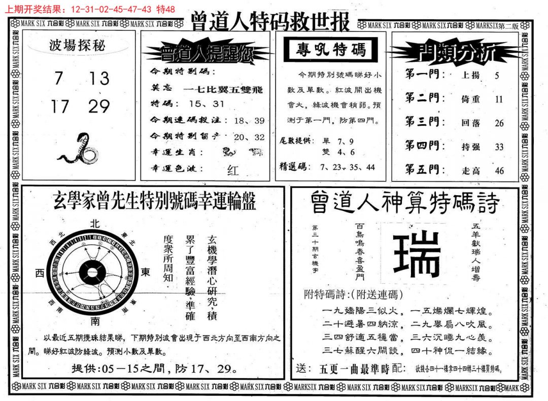 曾道人特码救世B-175