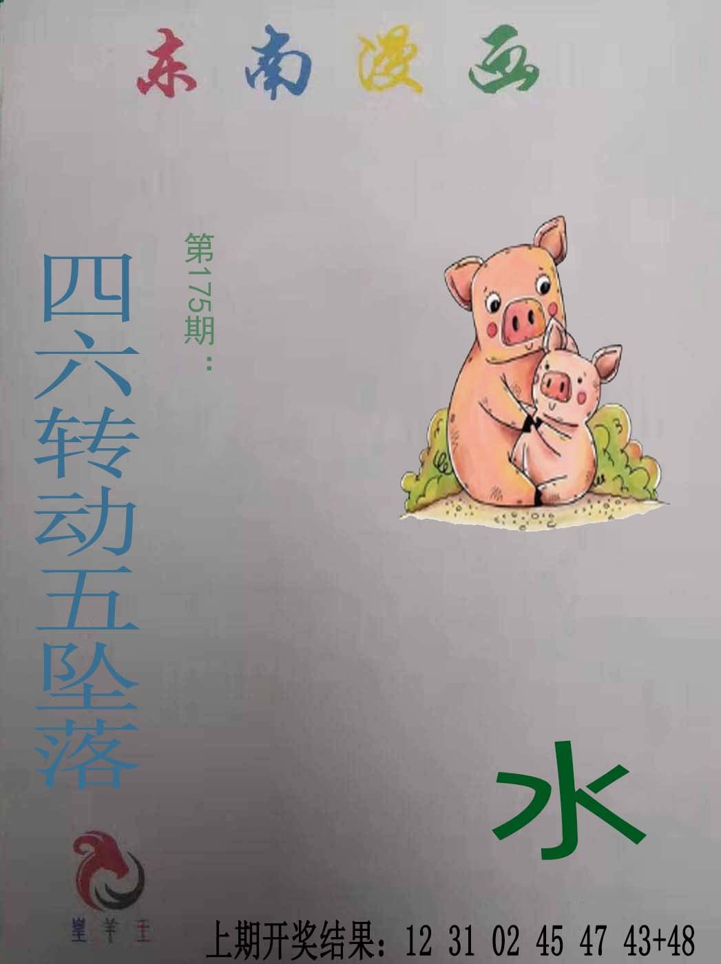 东南漫画-175