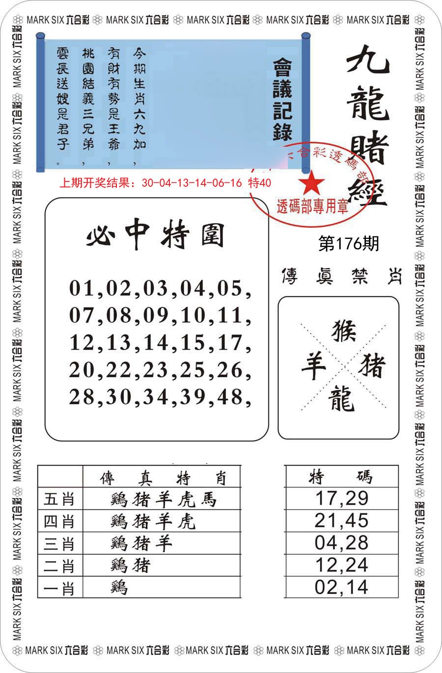 九龙赌经-176