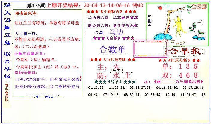 新联合早报-176