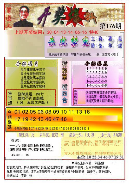 开奖爆料(新图推荐)-176