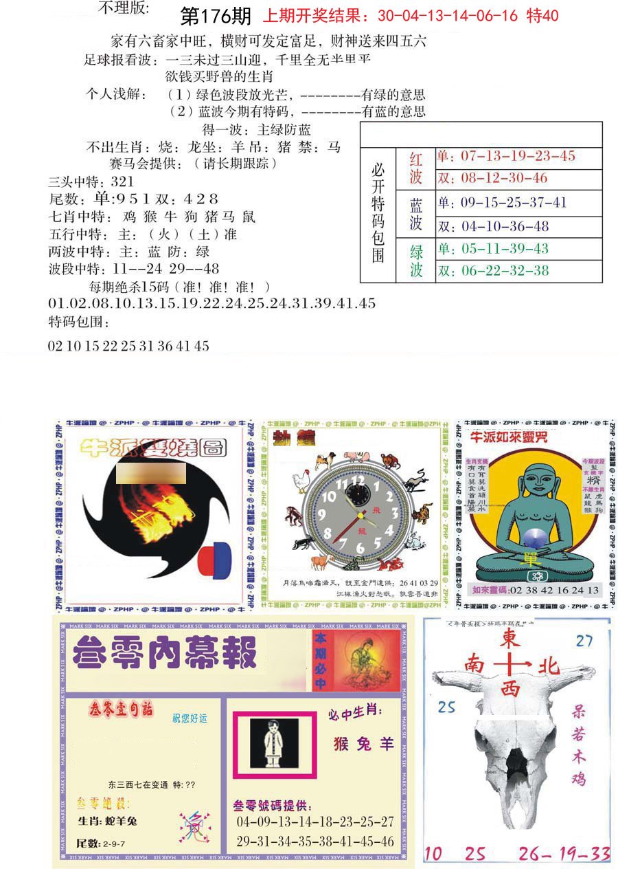 五鬼正宗会员综合资料B-176