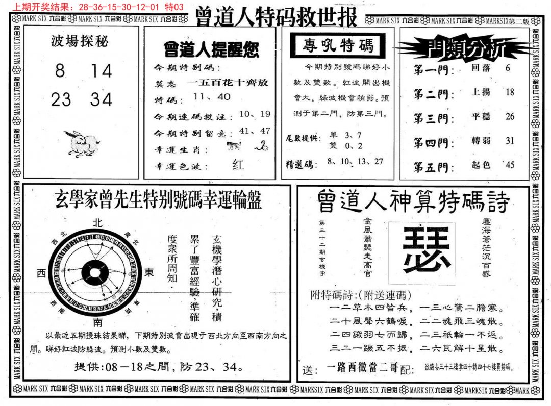 曾道人特码救世B-177