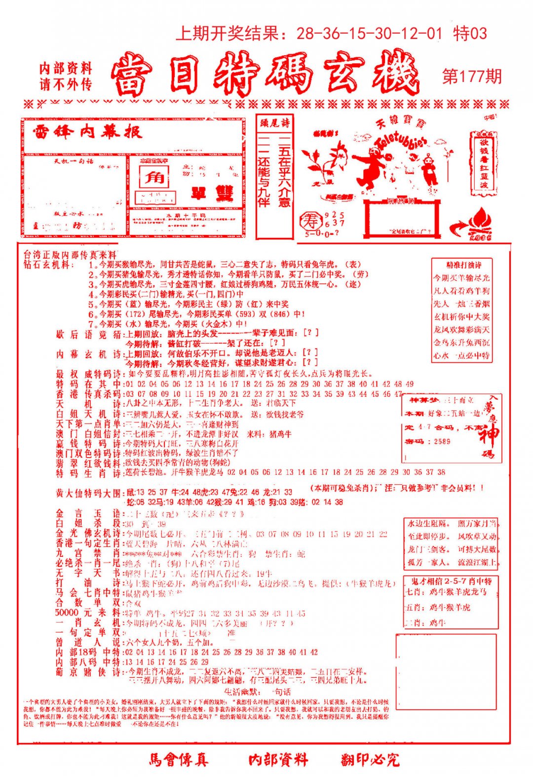 当日特码玄机-1-177