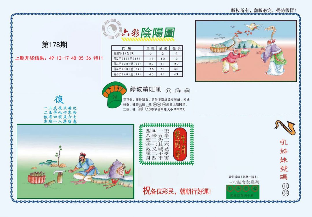 4-六合阴阳-178