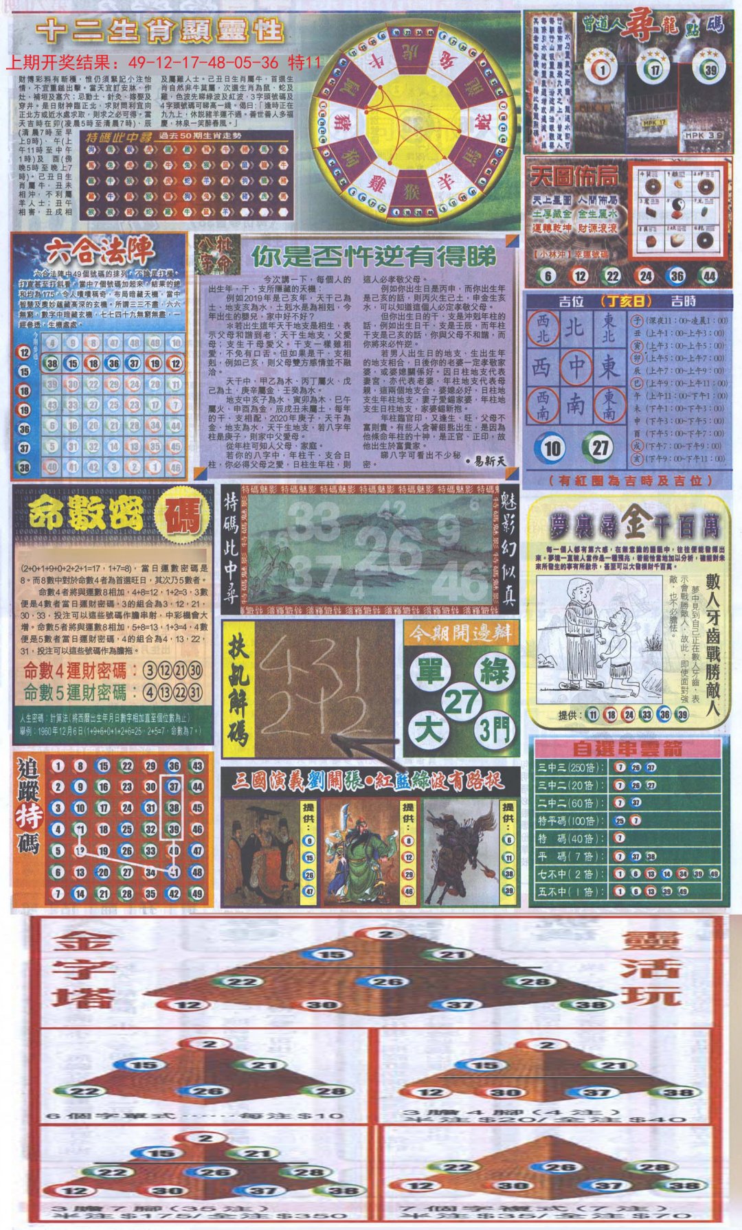 新报跑狗-2(背面)-178